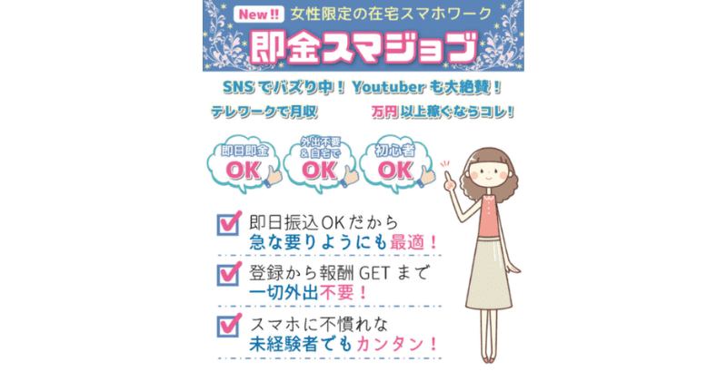 即金スマジョブ