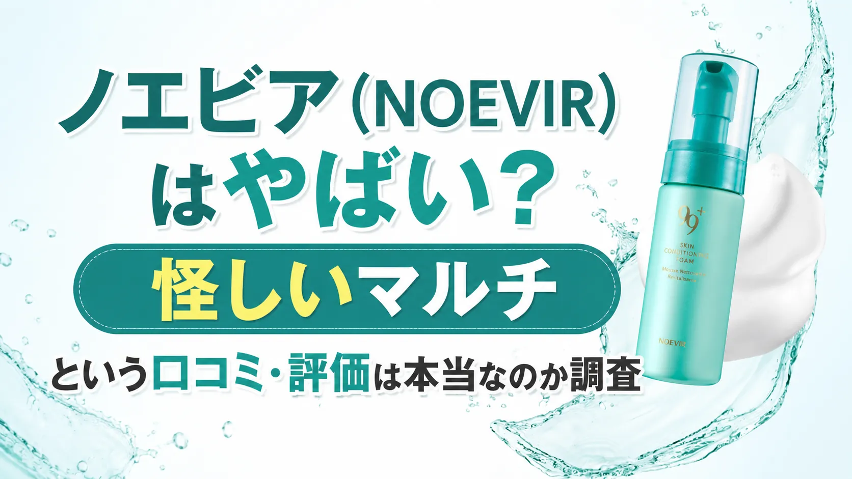ノエビア NOEVIR マルチ