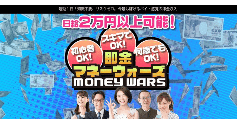 即金　マネーウォーズ