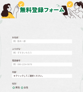 株式会社リンクス 登録フォーム