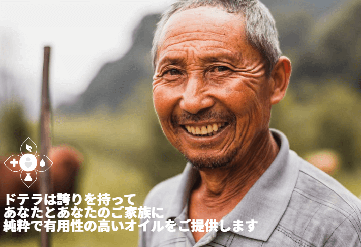 ドテラ(doTERRA)
