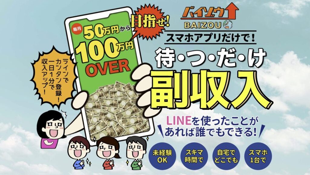 株式会社INSquare バイゾウ