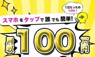 携帯でできる副業【TMDV株式会社】のスマホをタップは怪しい？口コミ評判や実態を調査！