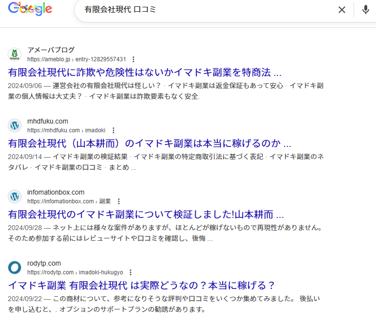 有限会社現代
口コミ