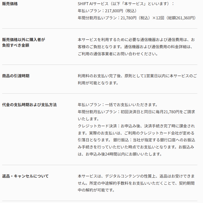 SHIFT AIサービス