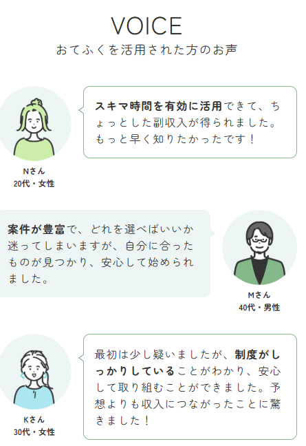 おてふく
公式口コミ