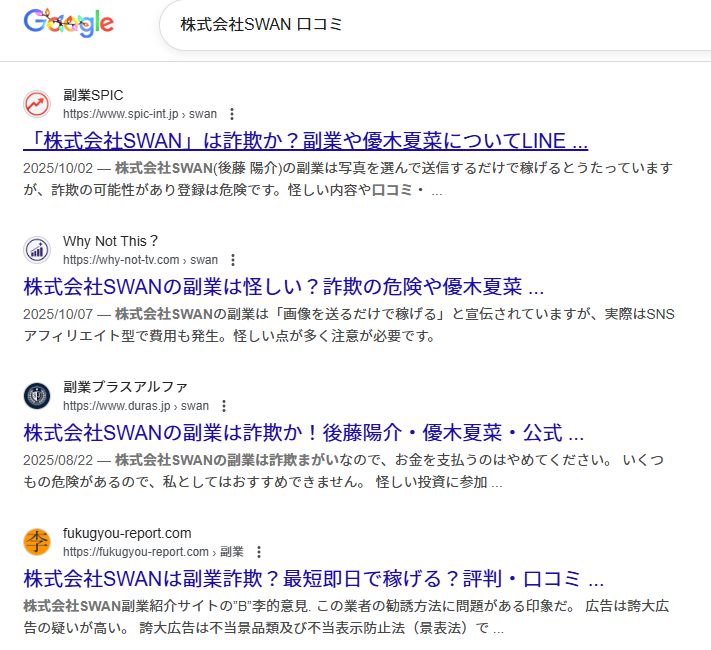 株式会社SWAN
口コミ