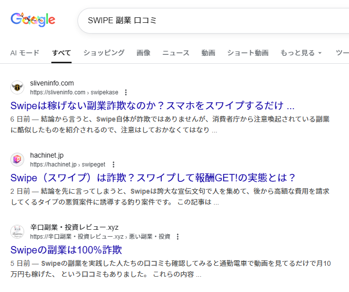 Swipe
口コミ