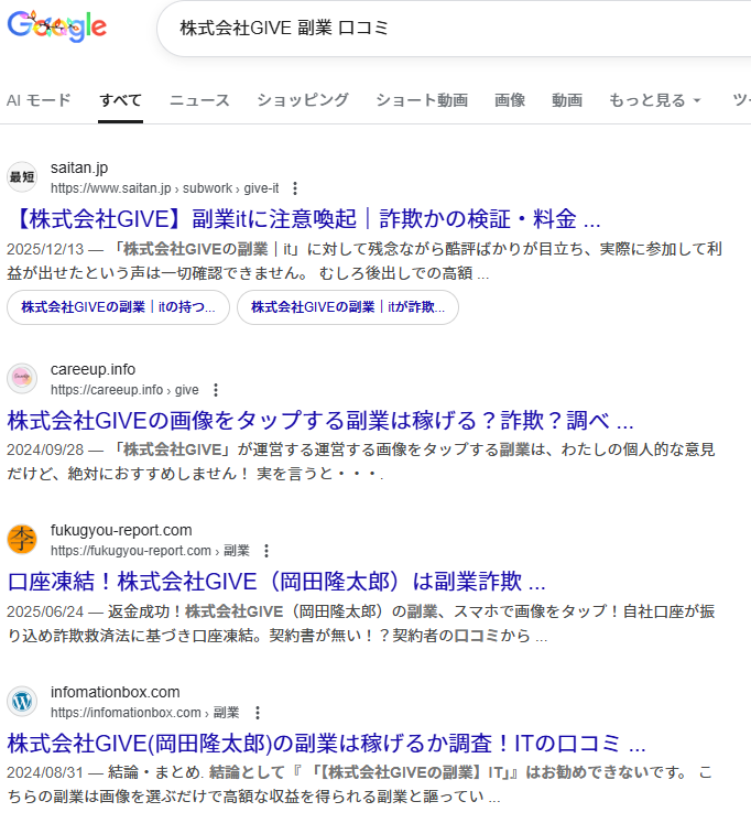 株式会社GIVE
口コミ