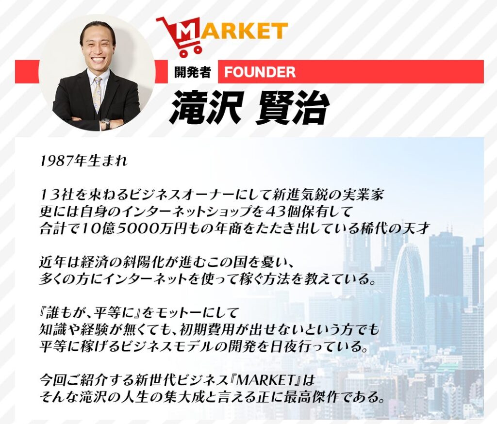MARKET
滝沢賢治
