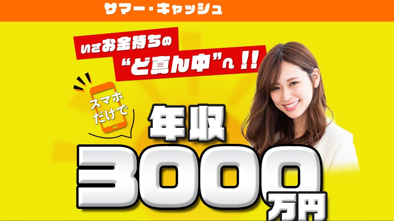 サマーキャッシュ