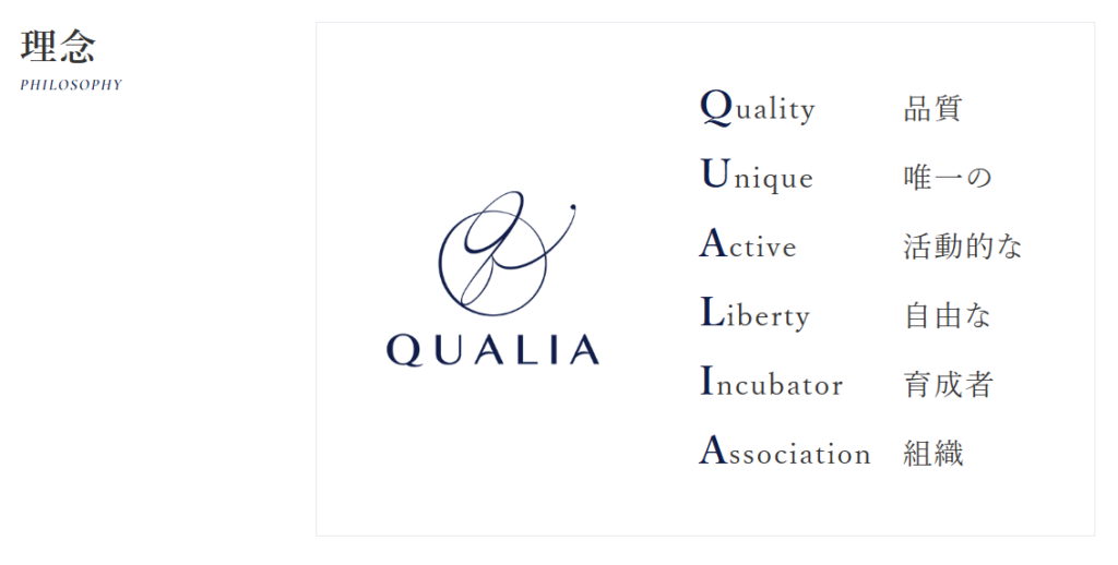 クオリア
QUALIA
理念