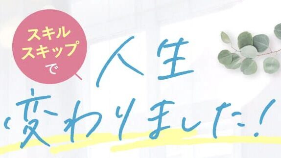 スキルアップ 株式会社AILES