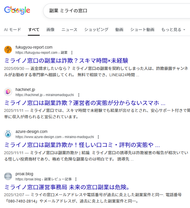 ミライの窓口
口コミ