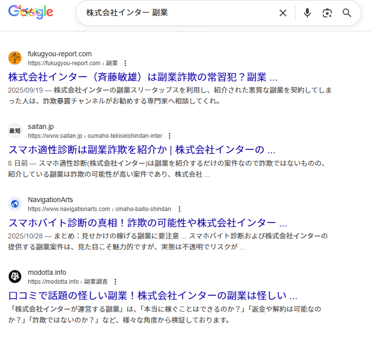 株式会社インター
口コミ