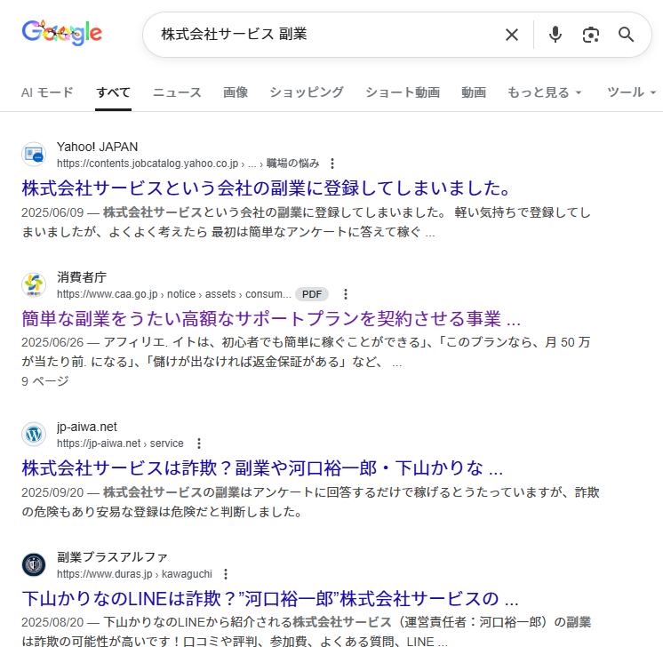 株式会社サービス
口コミ