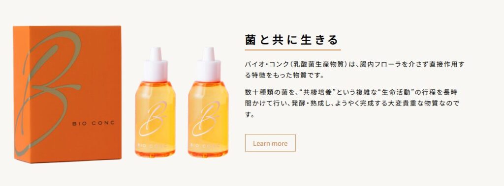 バイオコンク
サンテックビオズ