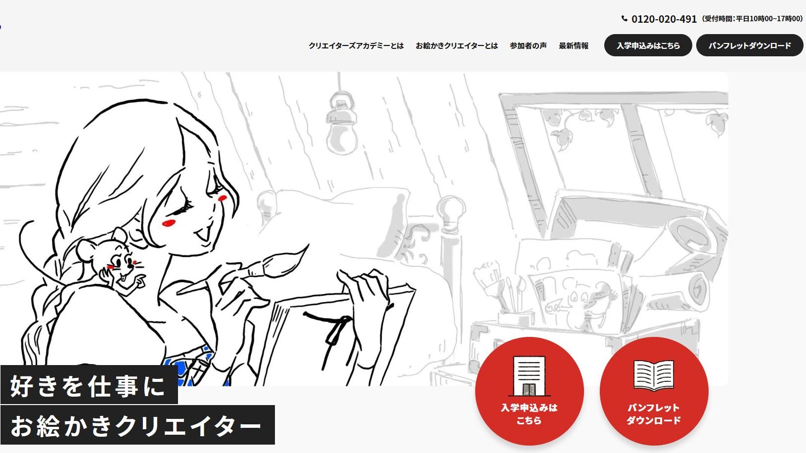 お絵描きクリエイター