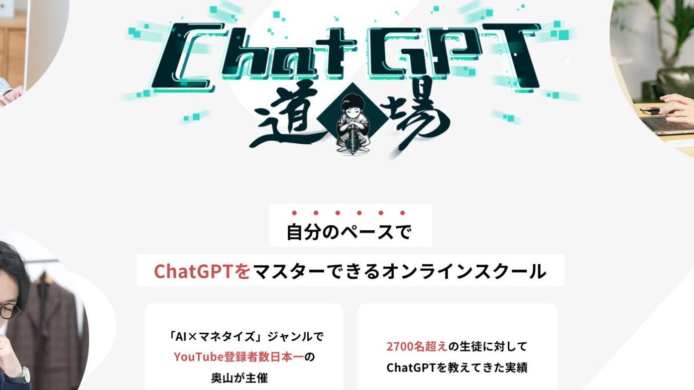 ChatGPT道場