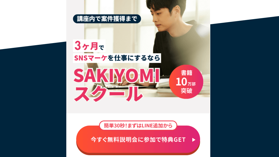 SAKIYOMI 株式会社SAKIYOMI