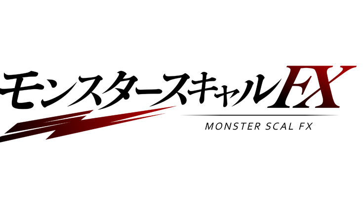 モンスタースキャルFX