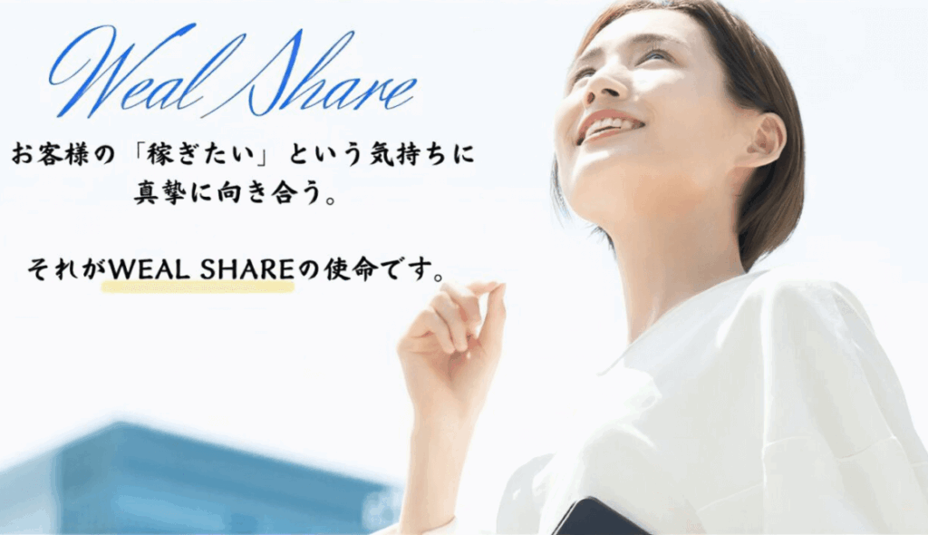 ウェルシア
WEALSHARE