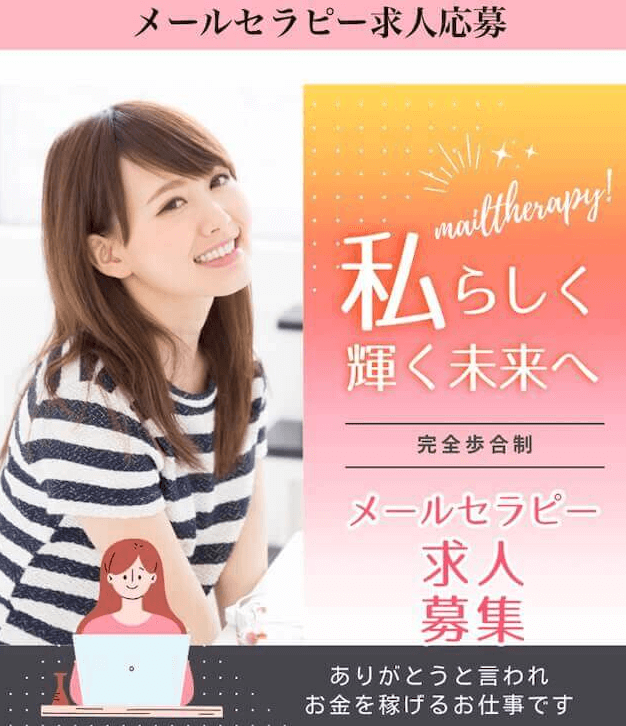 メールセラピー