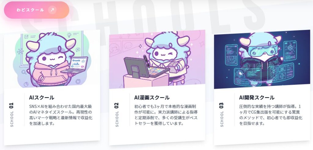 わどAIスクール
広告