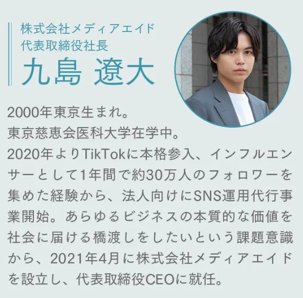 株式会社メディアエイド
九島遼大