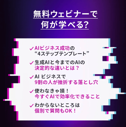 アドネス株式会社
AIマネタイズウェビナー