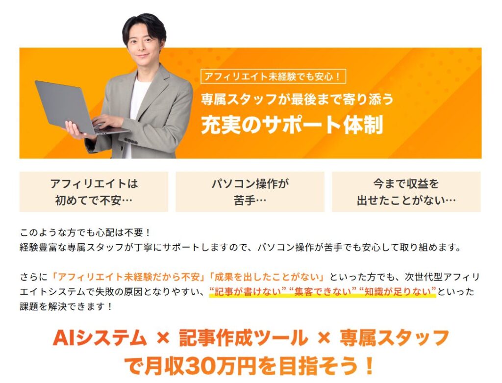 最速アフィリエイト
サポート内容