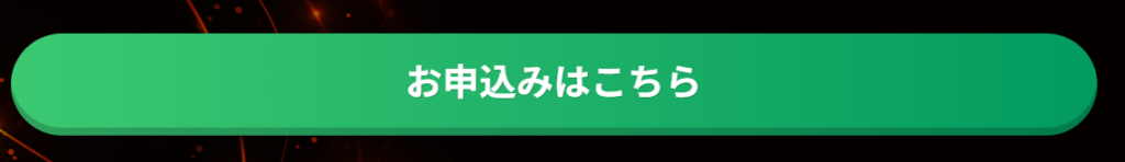 モンスタースキャルFX
申し込み