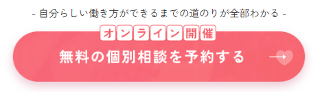 ママキャン
個別相談