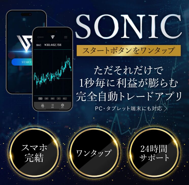 SONIC
広告