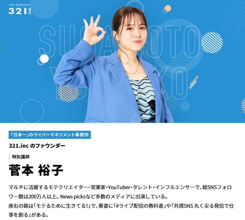 菅本裕子(ゆうこす)