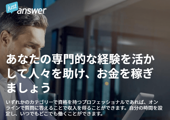 ジャストアンサー
登録