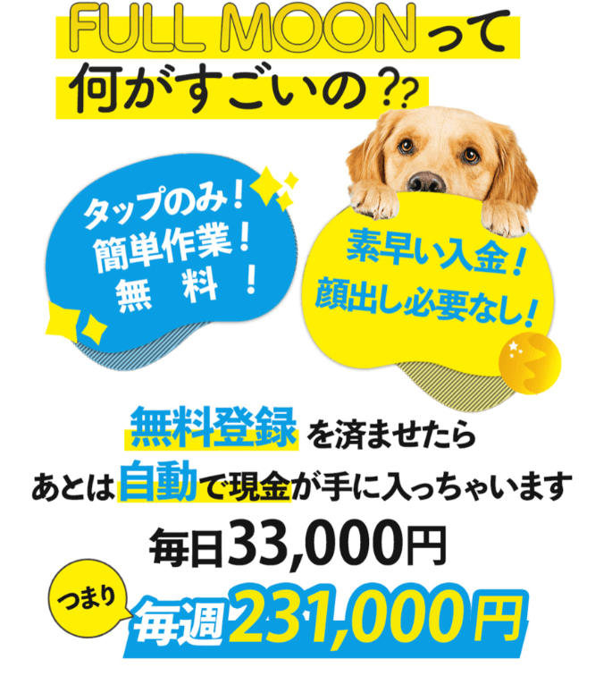 FULL MOON
広告