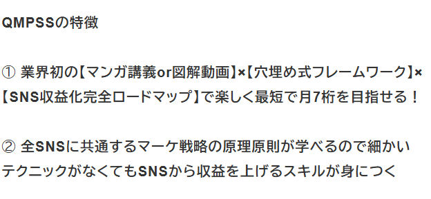 マーケ博士のQMPSS
特徴