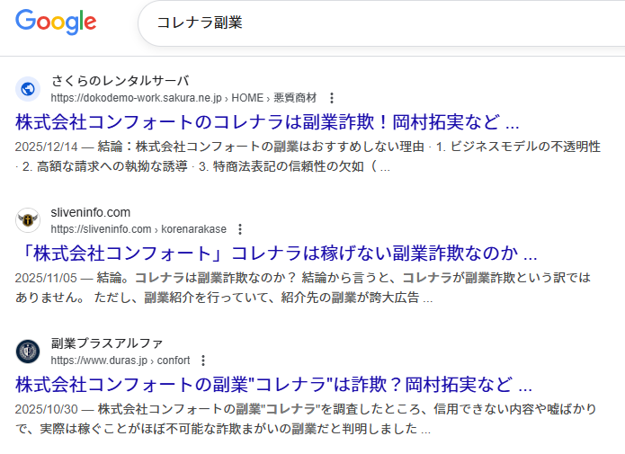 コレナラ
口コミ