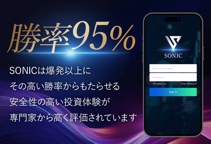 SONIC
勝率95％