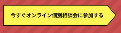 ChatGPT道場
個別相談