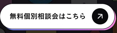 デザジュク
相談会
