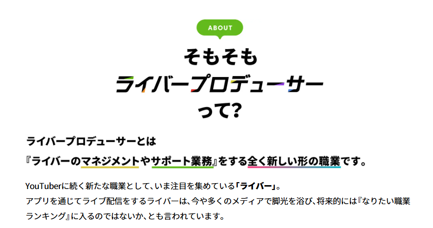 ライバーマネジメントスクール