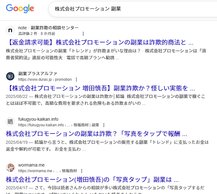 株式会社プロモーション
口コミ