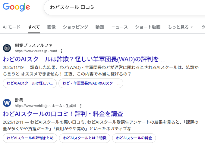 わどスクール
口コミ