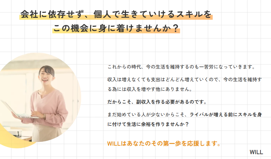 WILL
広告
