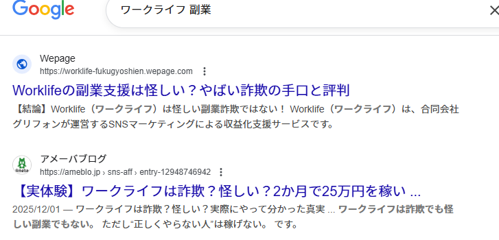 ワークライフ
口コミ