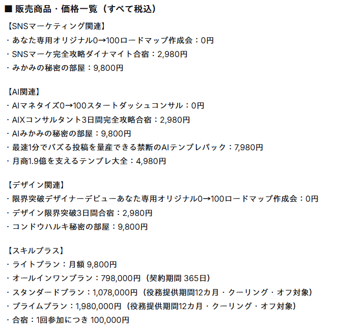 AIマネタイズウェビナー
スキルプラス
値段