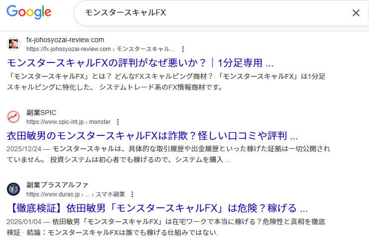 モンスタースキャルFX
口コミ