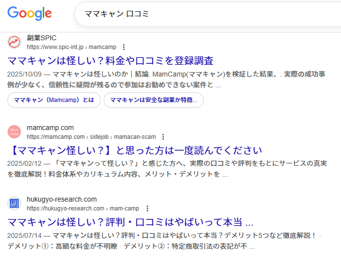 ママキャン
口コミ